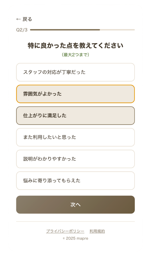 アンケート画面2